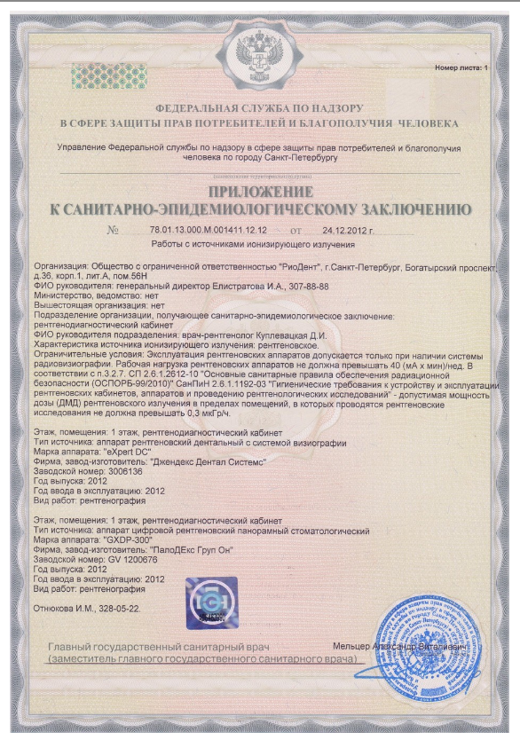 Санитарно-эпидемиологическое заключение, лист 4